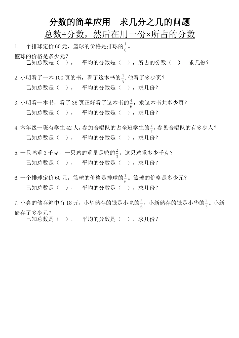 分数的简单应用复习题_第1页