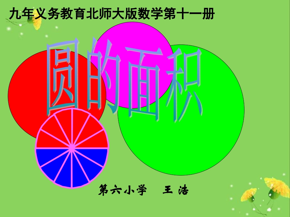 评估四一模式圆的面积4_第1页