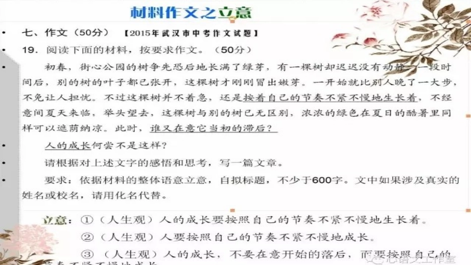 材料作文审题立意_第3页