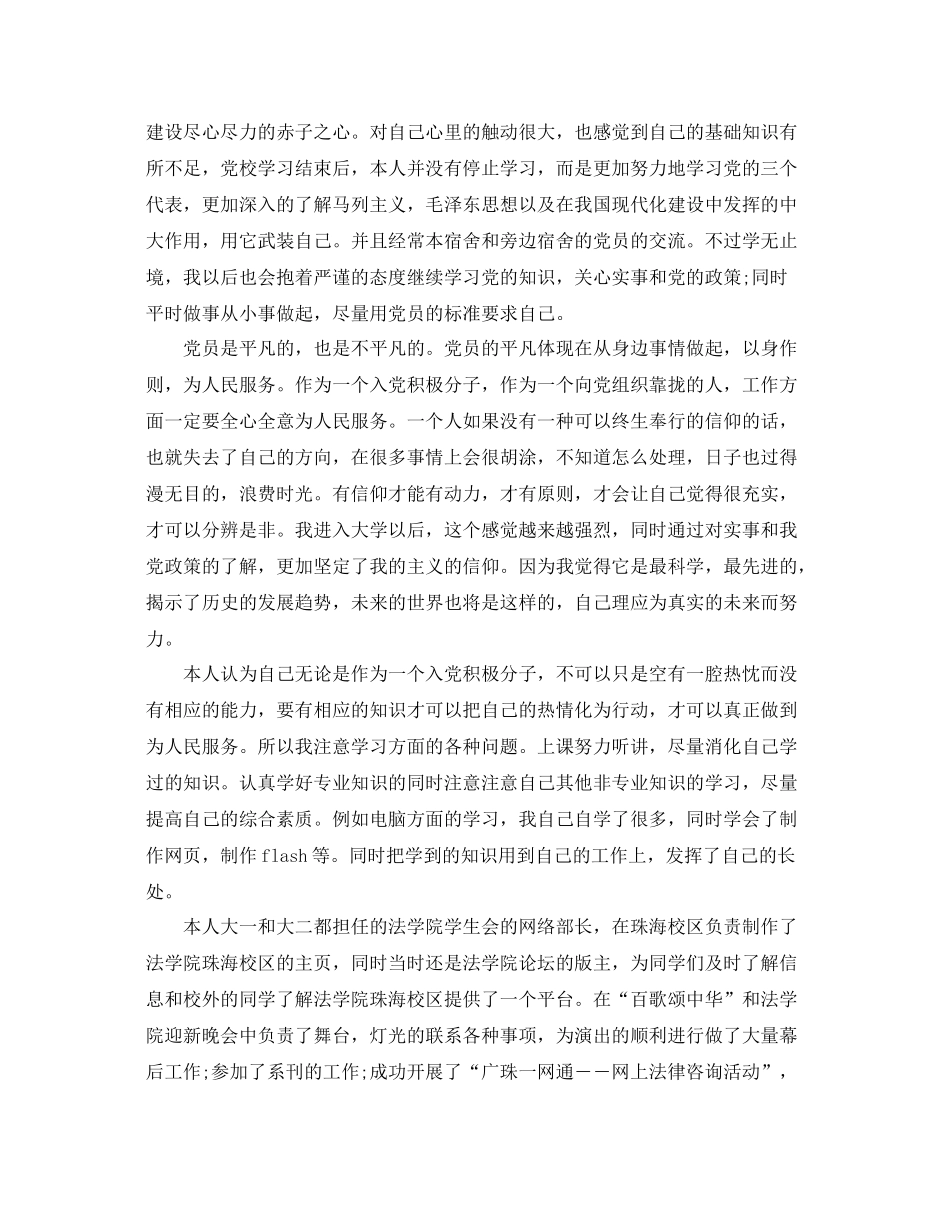 党校学员结业鉴定表自我总结_第2页