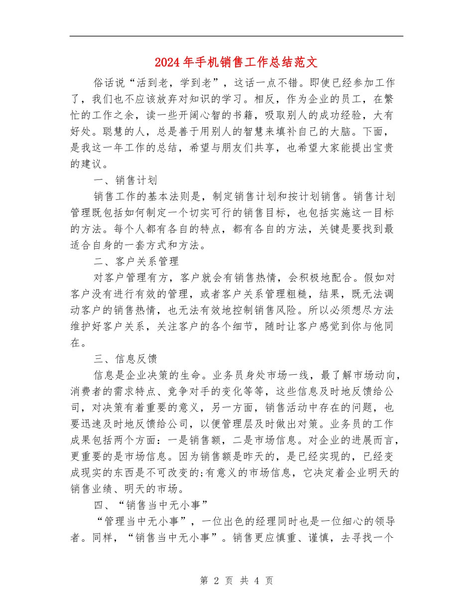 2024年手机销售工作总结范文_第2页