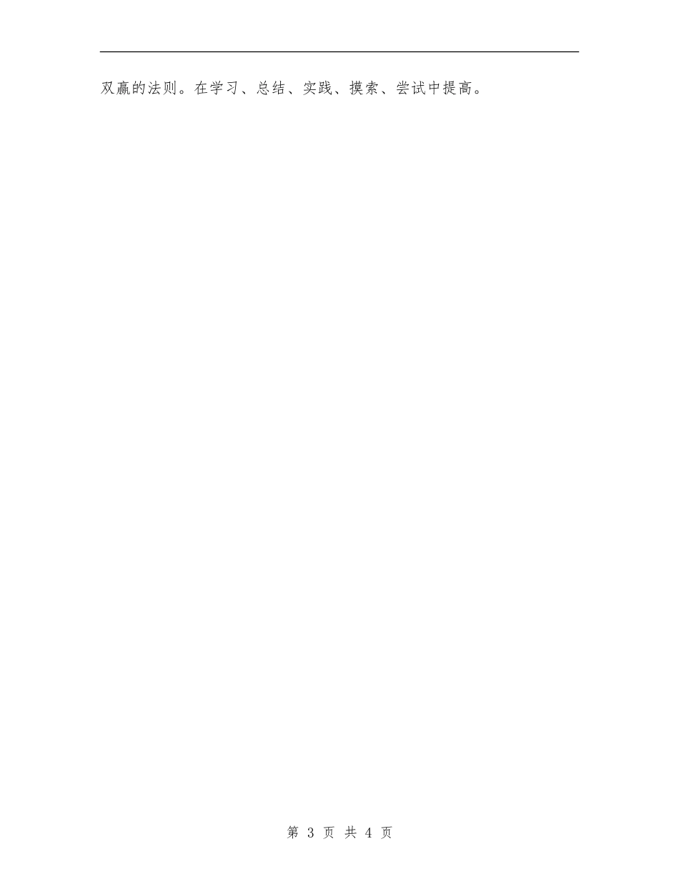 2024年手机销售工作总结范文_第3页