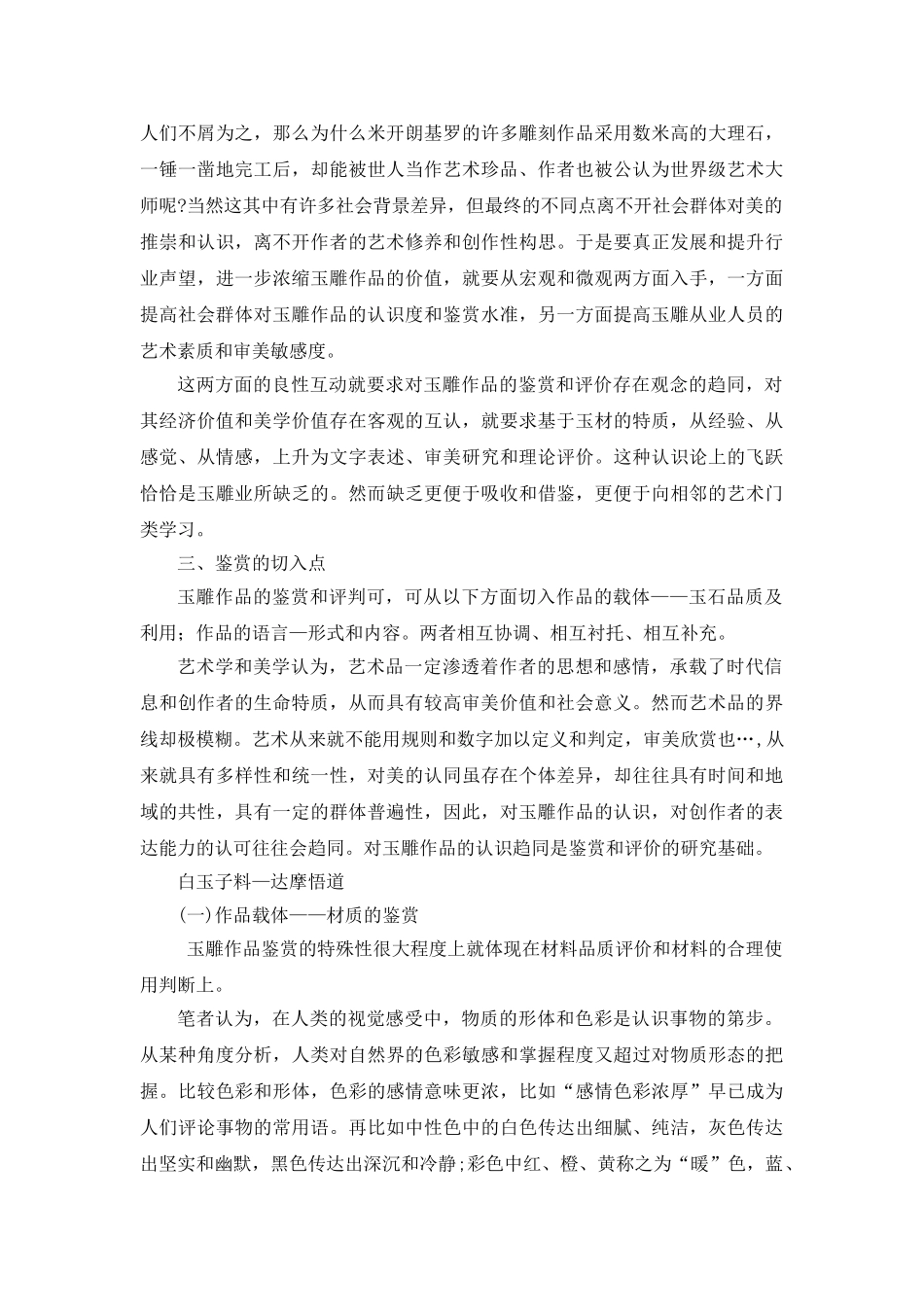 玉雕作品的鉴赏与评价心得_第2页