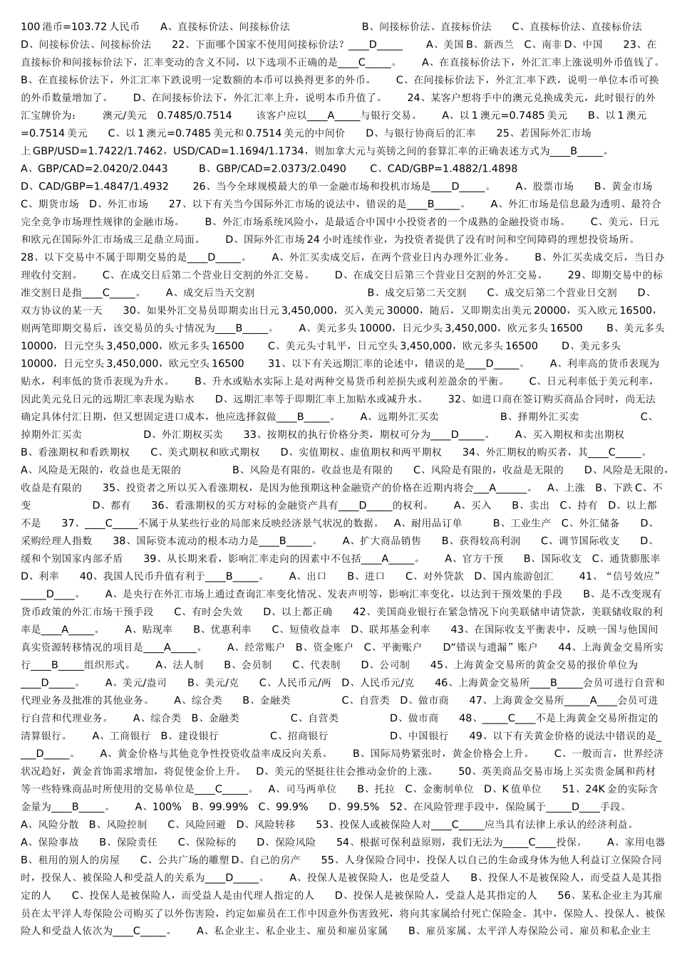 银行个人理财考试试题_第3页