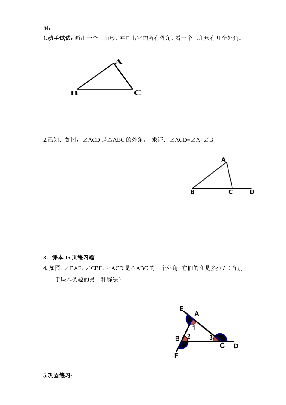 11.2.2三角形的外角练习题_第1页