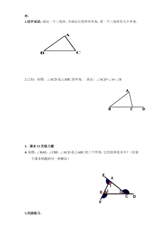 11.2.2三角形的外角练习题