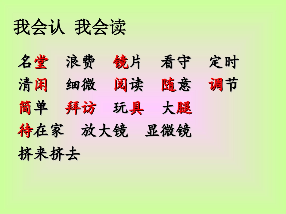 15《玩出了名堂》ppt课件3_第2页