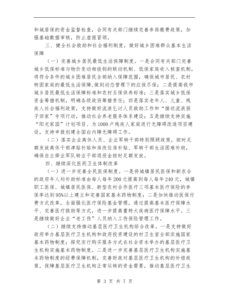 财政局保障科工作计划_第3页