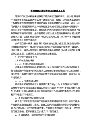 水泥路面改造技术及白改黑施工工艺