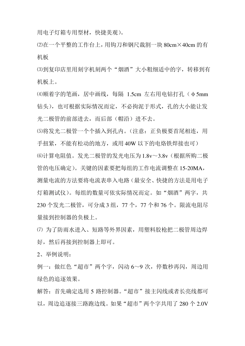 灯箱制作工艺_第2页