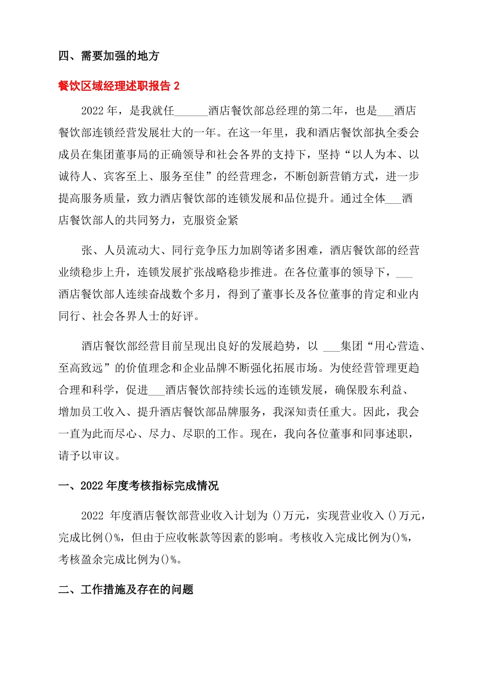 餐饮区域经理述职报告范文_第2页