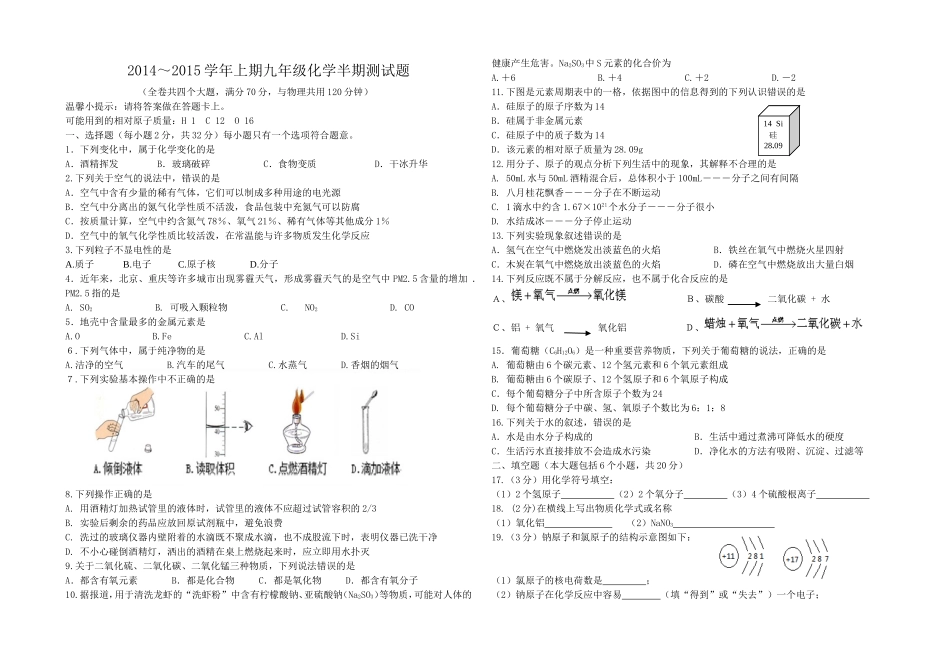 联盟学校上期半期测试题_第1页
