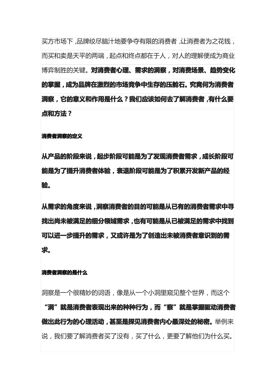 消费者洞察的过程与方法的答案_第1页