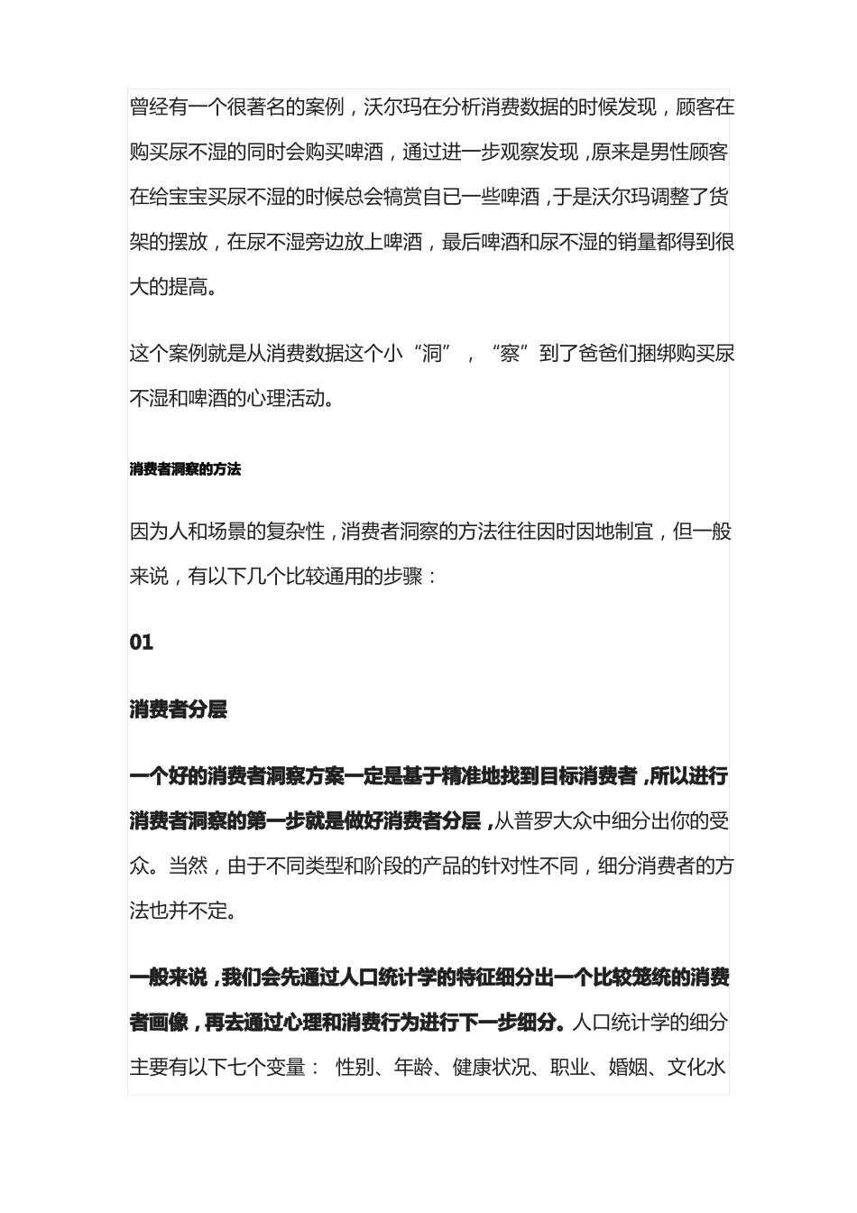 消费者洞察的过程与方法的答案_第2页