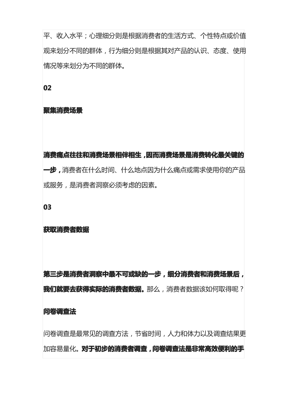 消费者洞察的过程与方法的答案_第3页