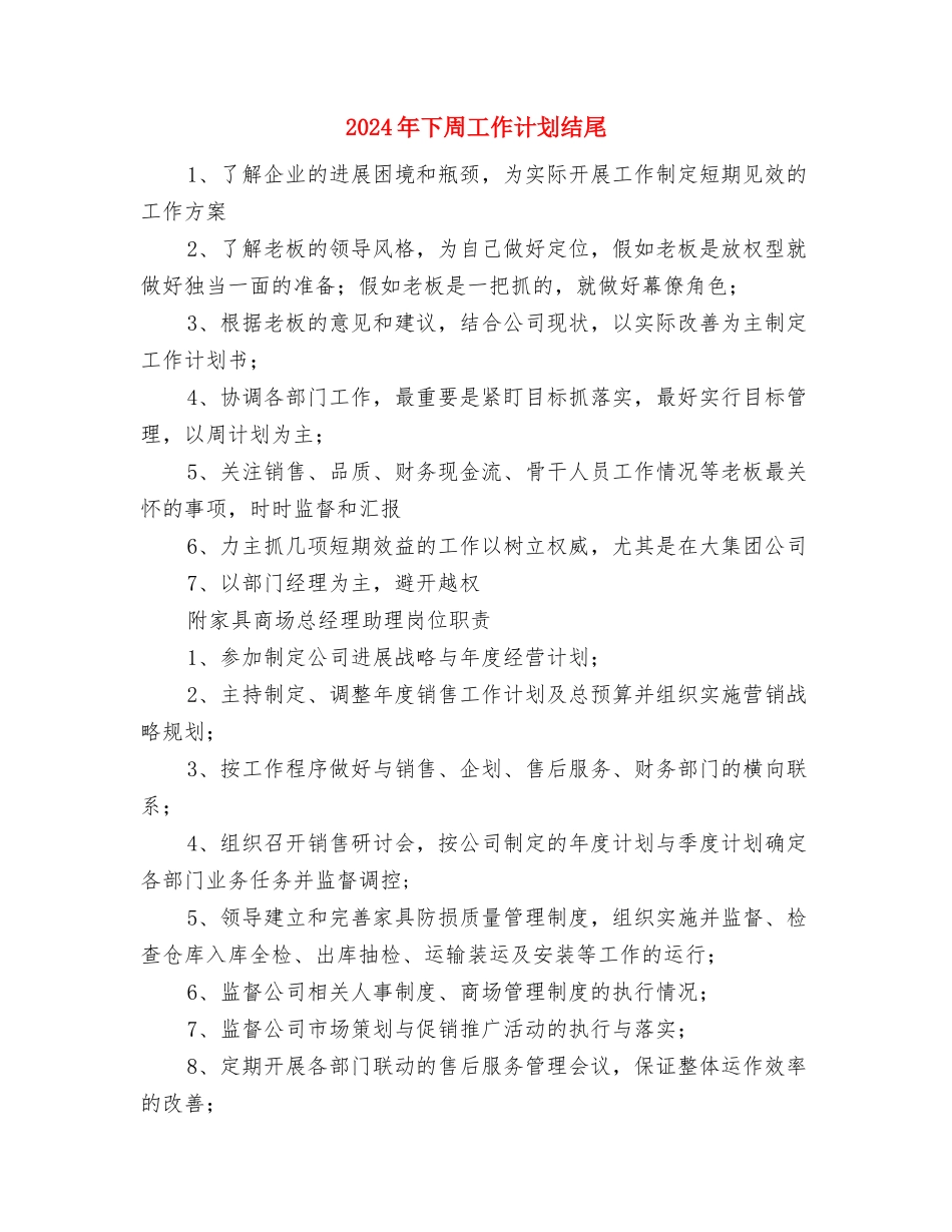 2024年下周工作计划与2024年下周工作计划结尾汇编_第3页