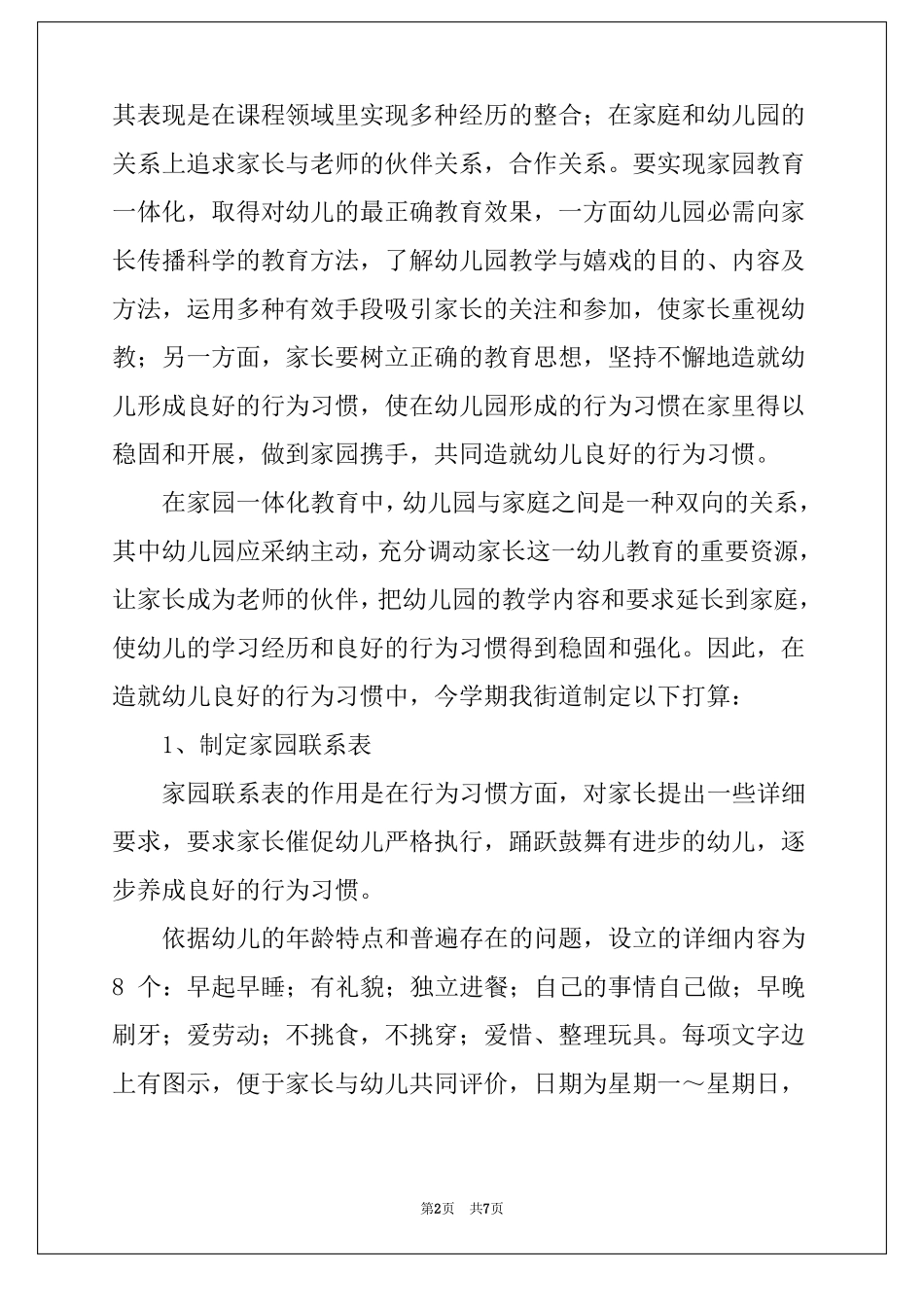 幼儿园行为习惯小结_第2页