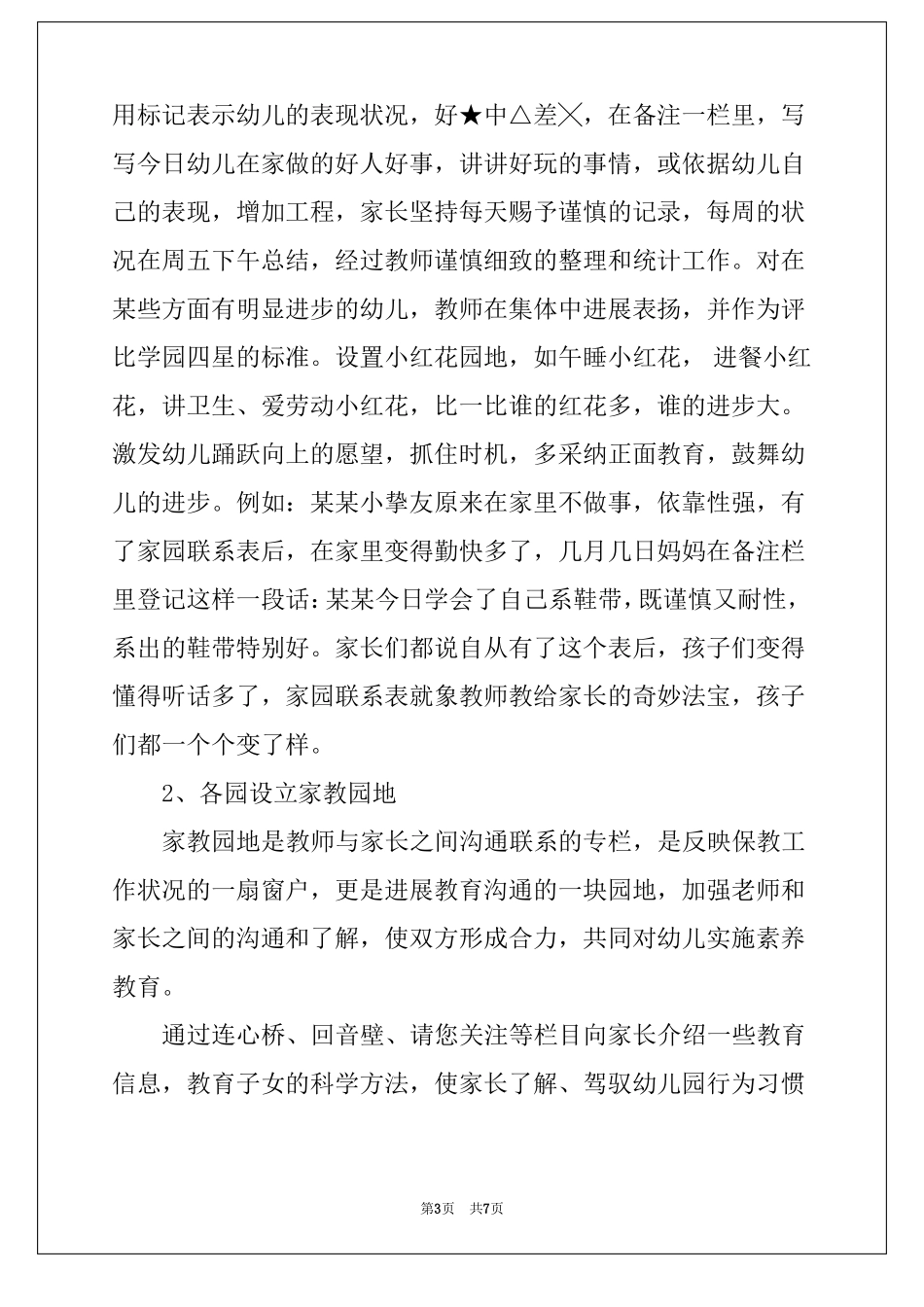 幼儿园行为习惯小结_第3页