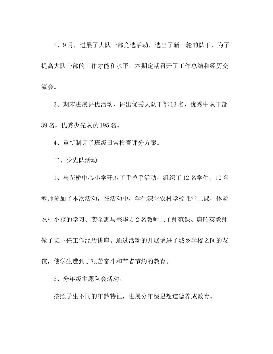 2021年下学期少先队工作参考总结1)_第2页