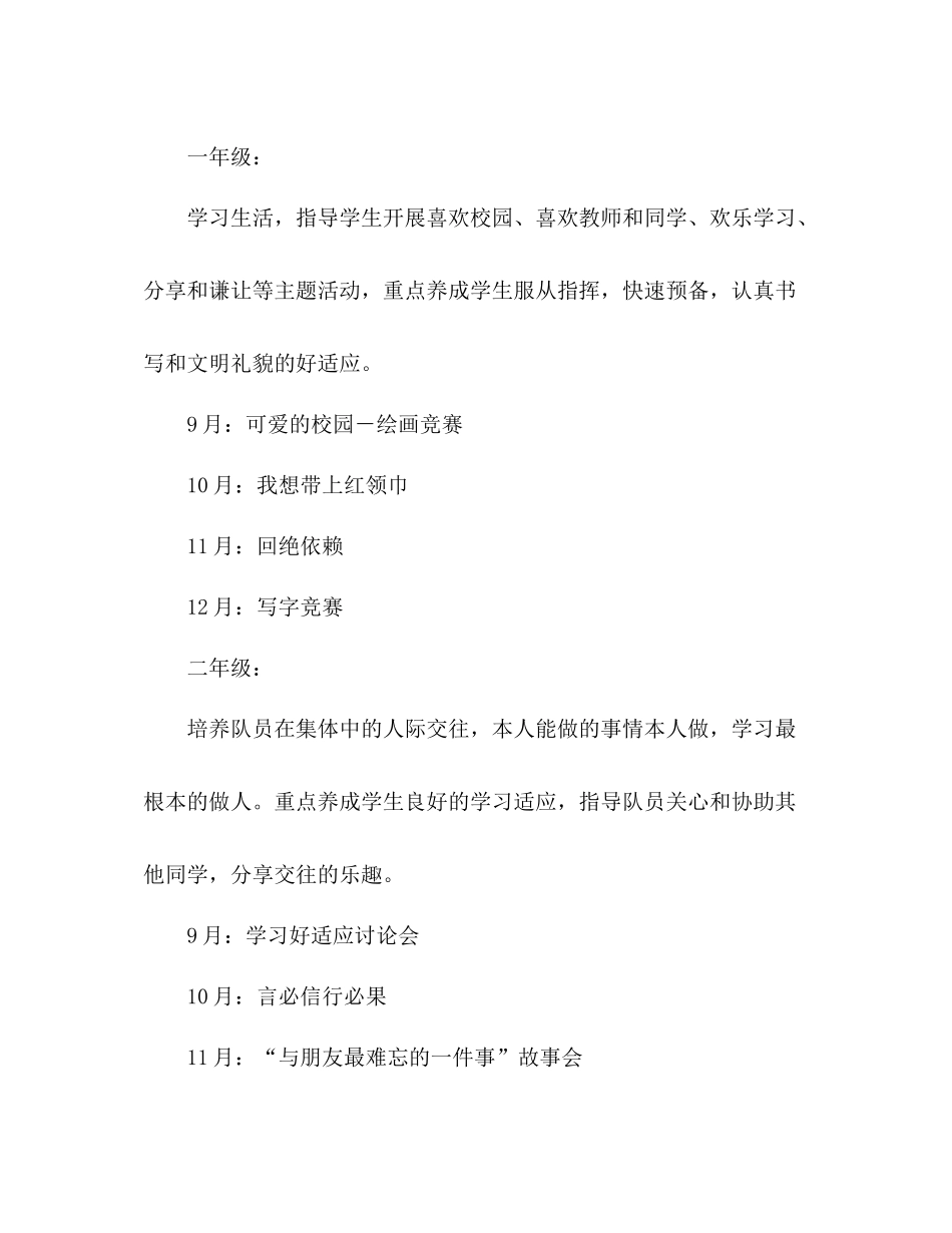 2021年下学期少先队工作参考总结1)_第3页