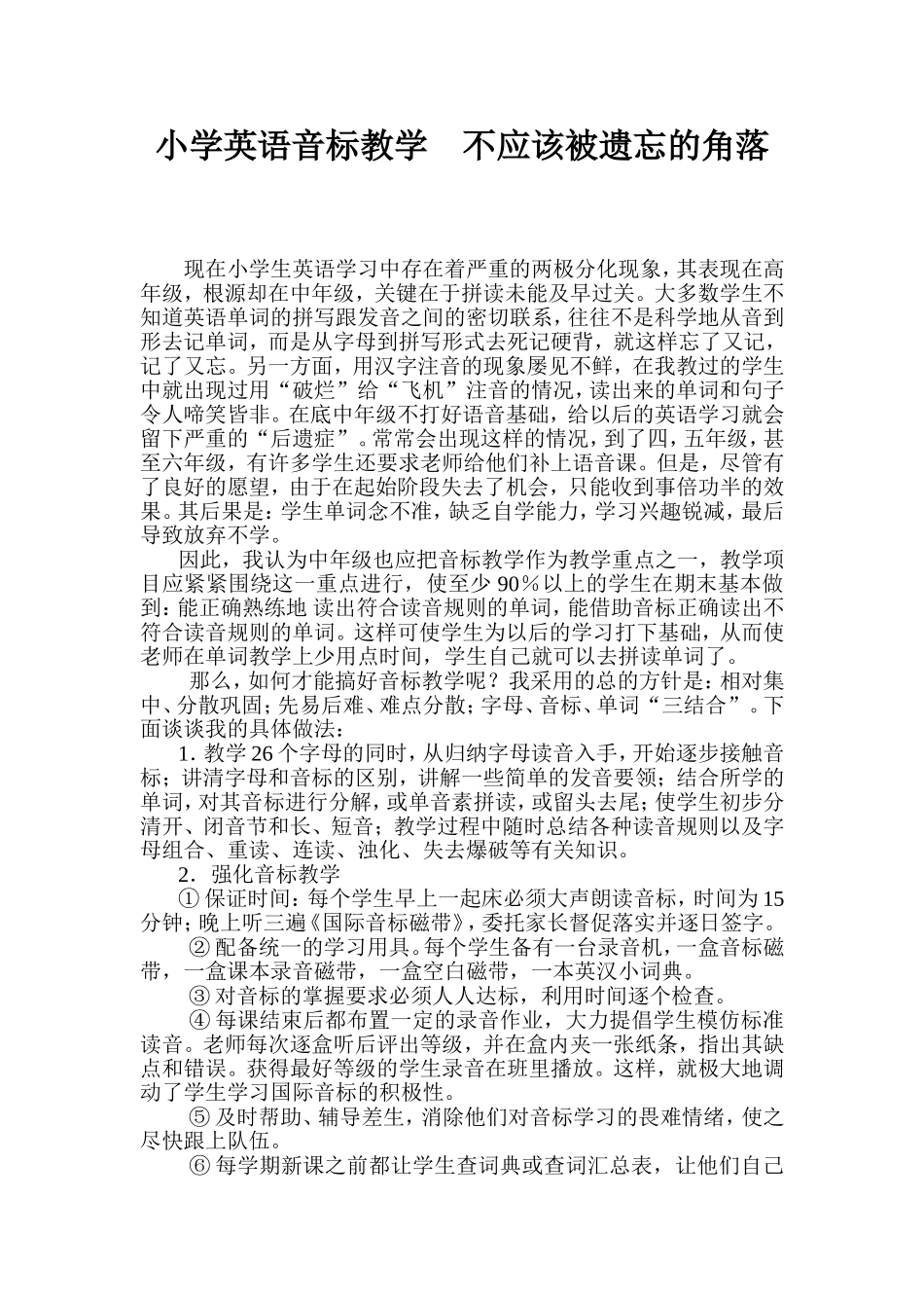 小学英语音标教1_第1页