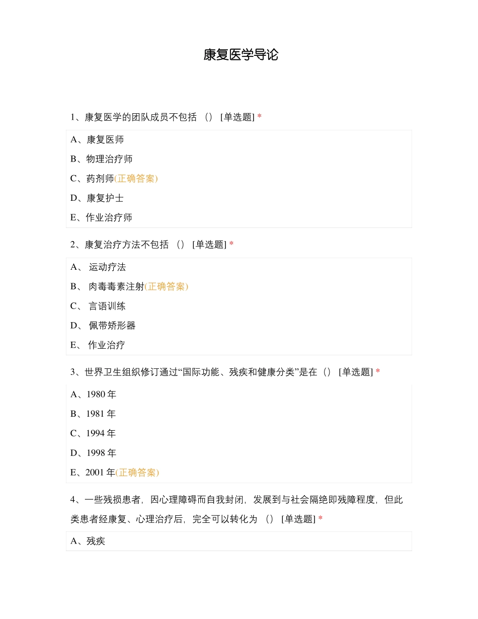 康复医学导论_第1页