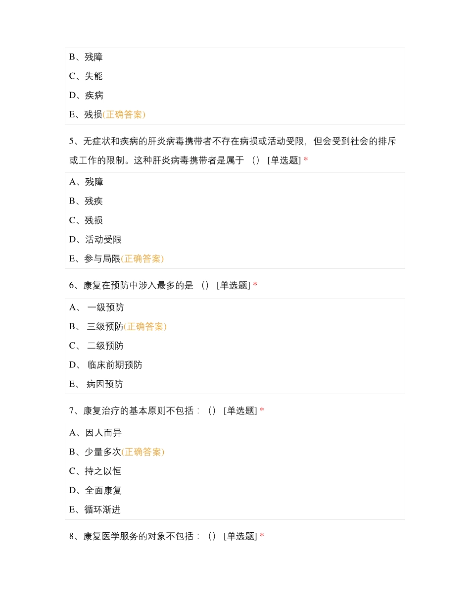 康复医学导论_第2页