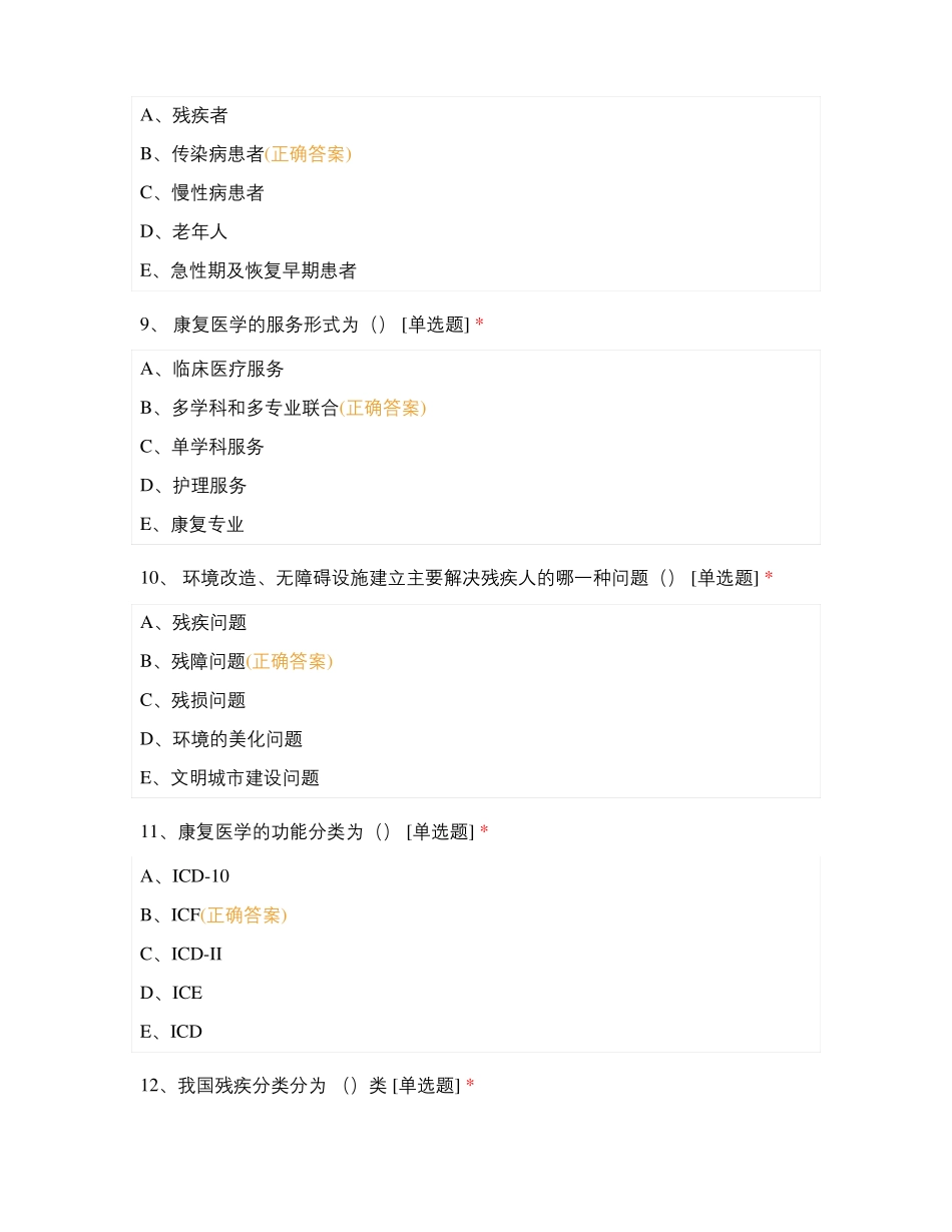 康复医学导论_第3页