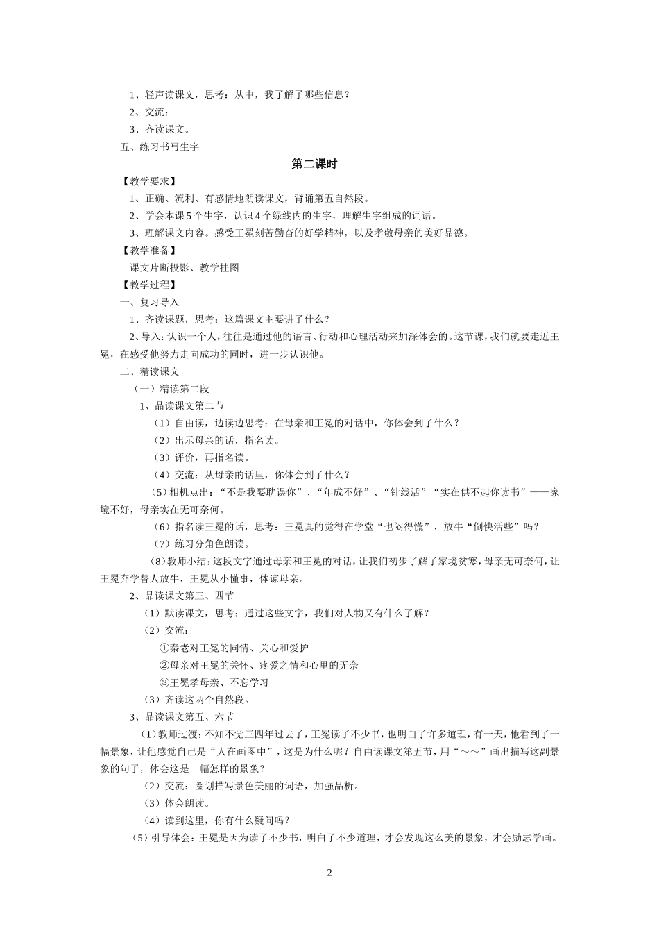 《少年王冕》教学设计_第2页