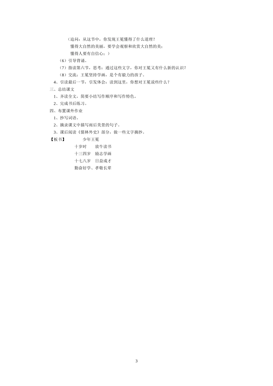 《少年王冕》教学设计_第3页