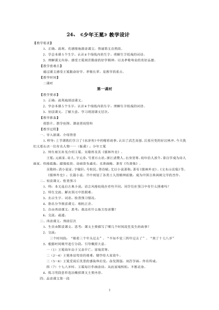 《少年王冕》教学设计
