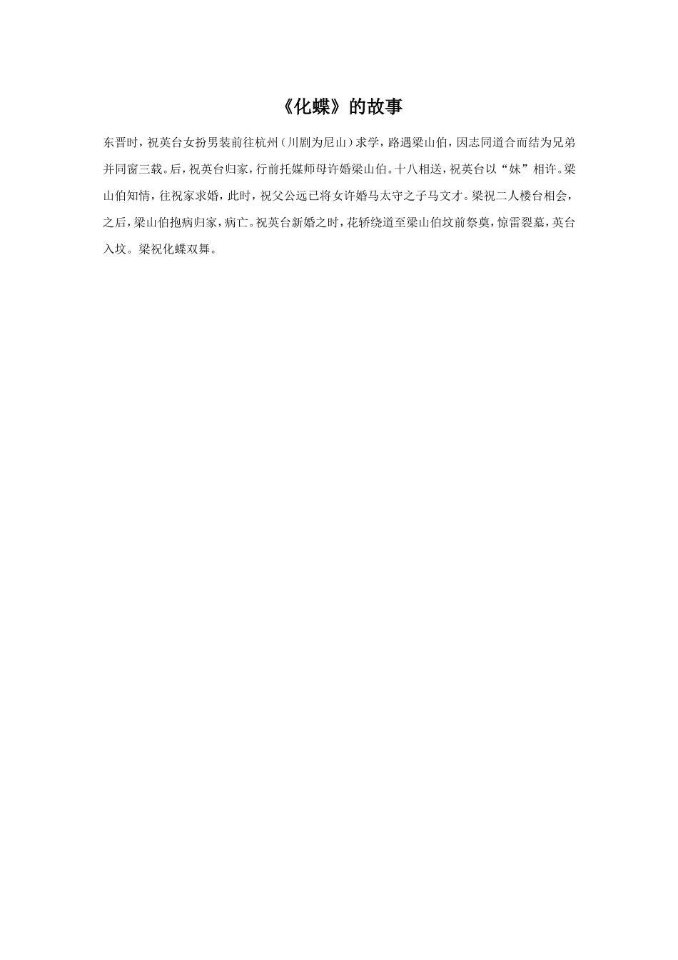 《化蝶》的故事_第1页