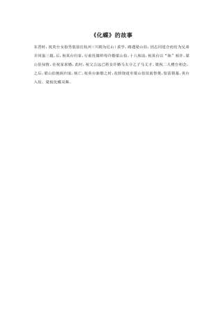 《化蝶》的故事