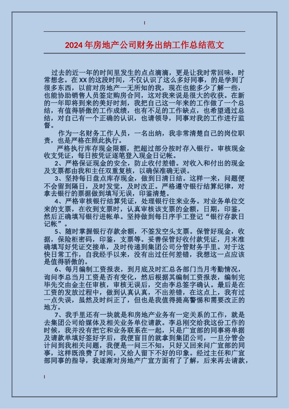 2017年房地产公司财务出纳工作总结范文_第1页