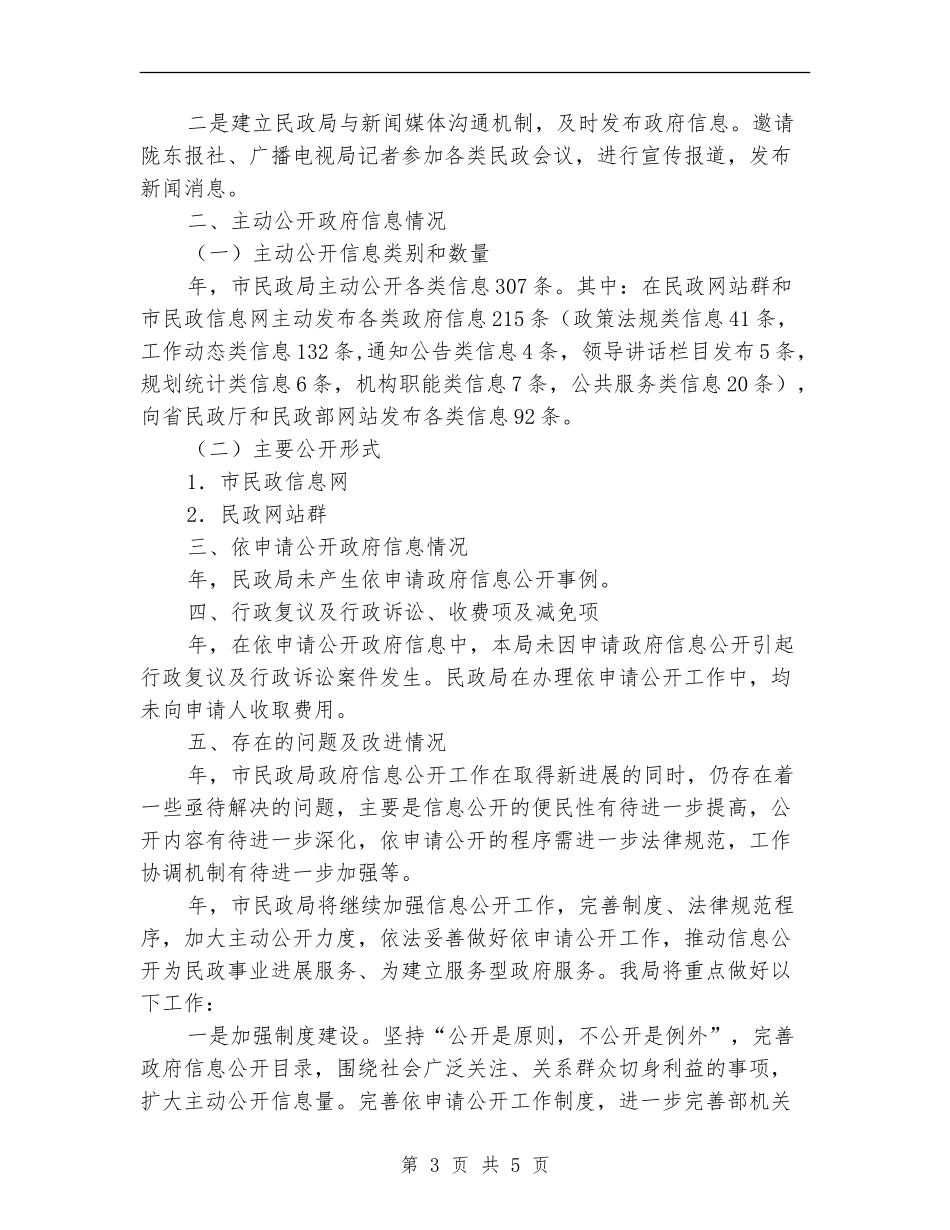 市民政局工作年终总结【新版】_第3页