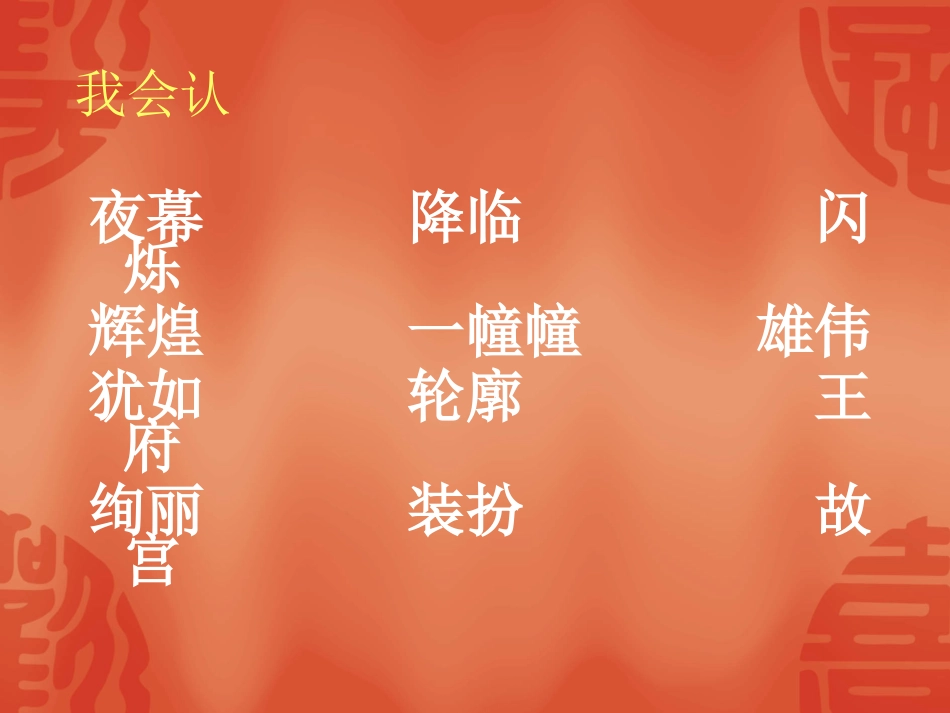 《北京亮起来了》课件 (2)_第2页