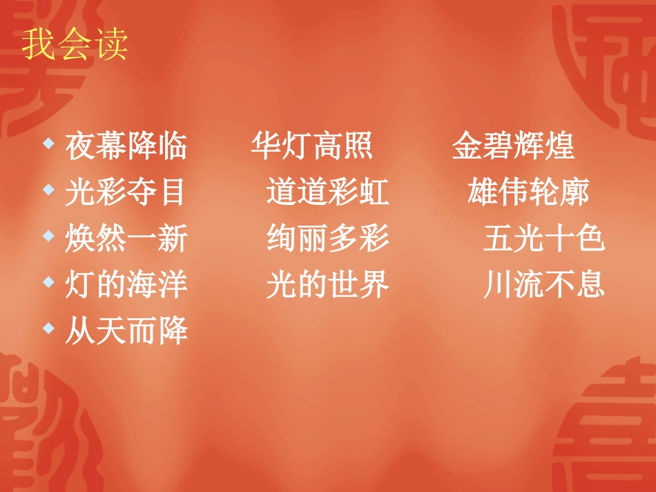 《北京亮起来了》课件 (2)_第3页