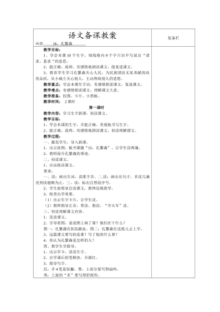 二语上16.孔繁森第一课时