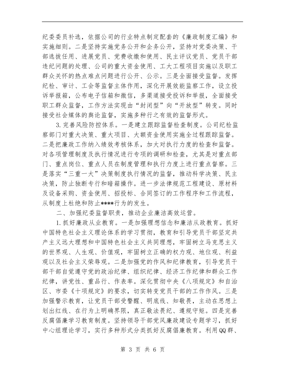 2024年8月党委书记个人总结范文_第3页