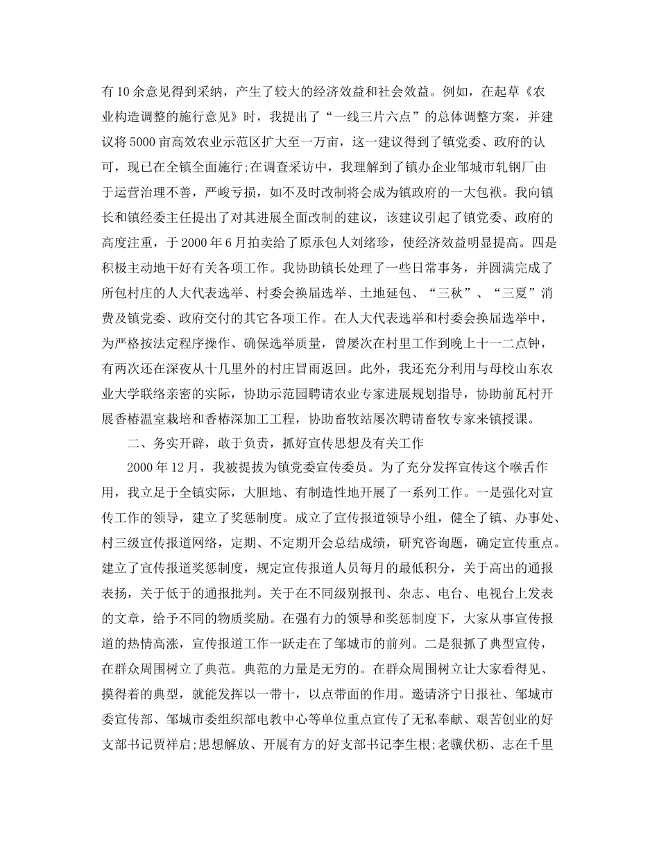 乡镇干部个人工作参考总结模板（通用）_第2页