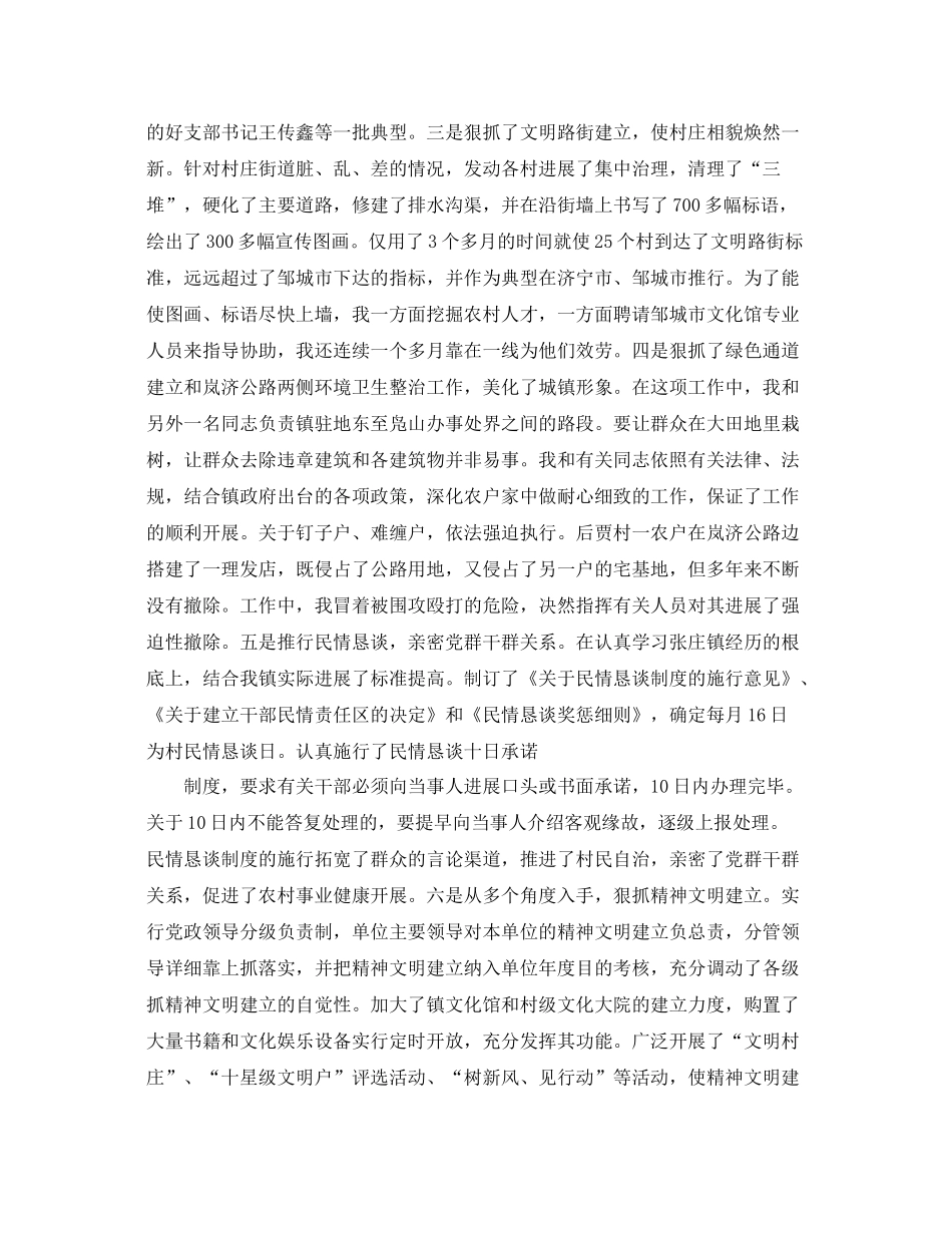 乡镇干部个人工作参考总结模板（通用）_第3页