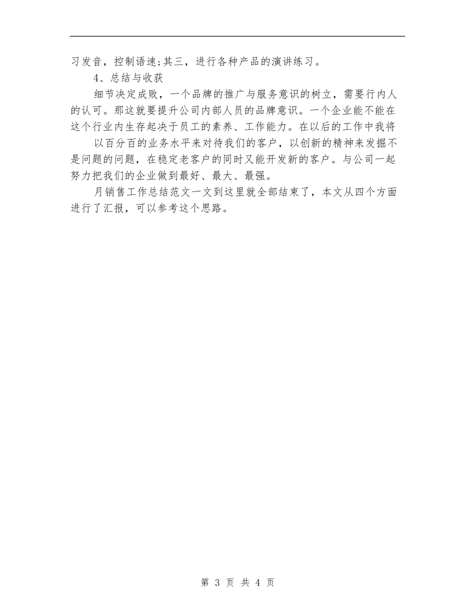 安防行业销售工作总结范文_第3页