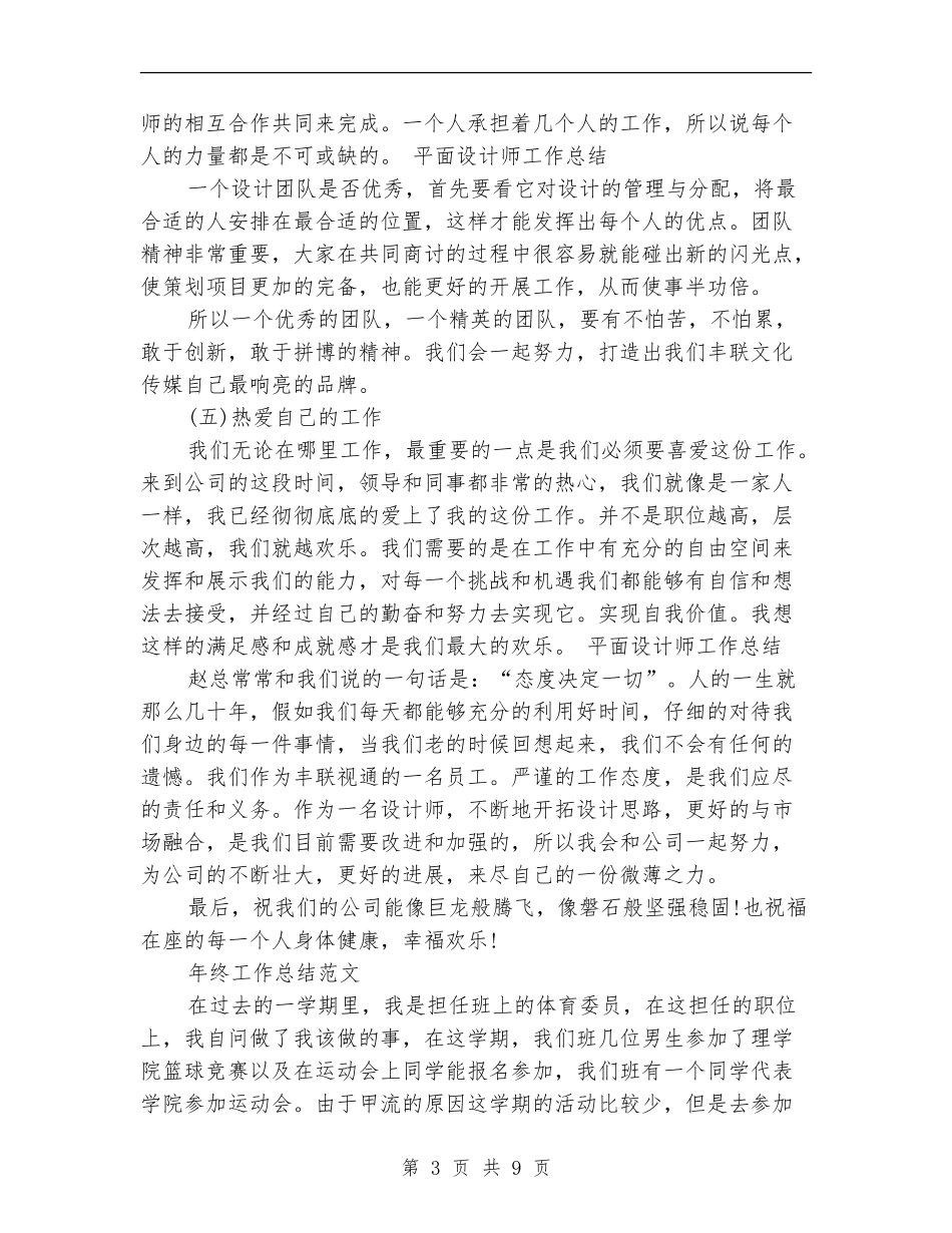 2024设计师年终工作总结4篇_第3页