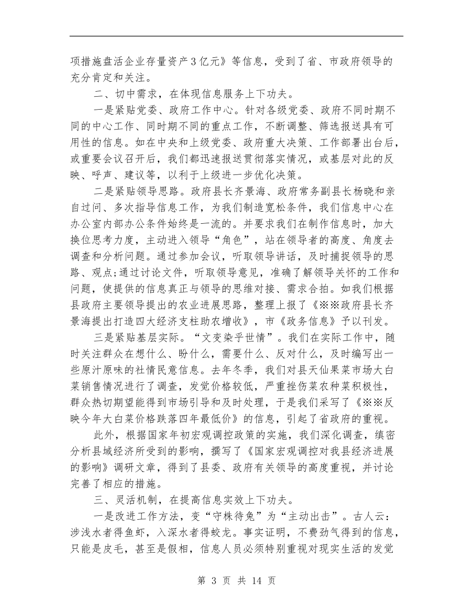 2024政务信息工作总结4篇_第3页