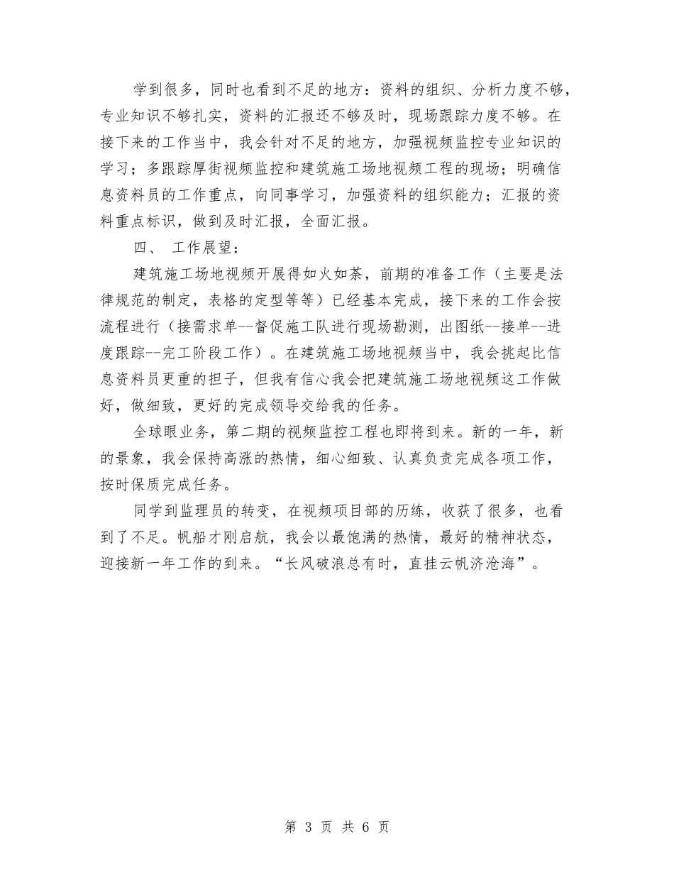2024年监理资料员个人总结与2024年省级新村建设自查报告汇编_第3页