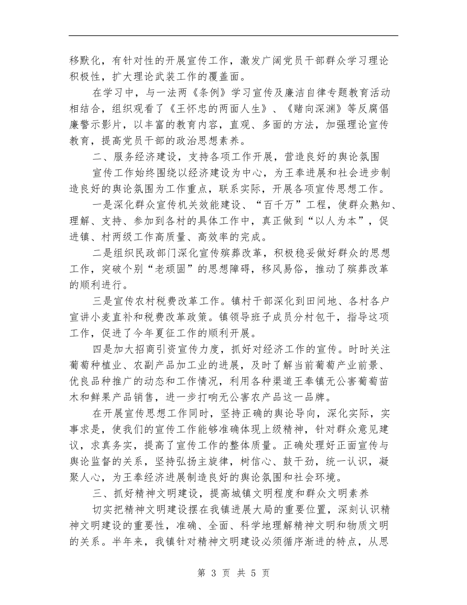 镇上半年宣传思想工作总结【最新版】_第3页