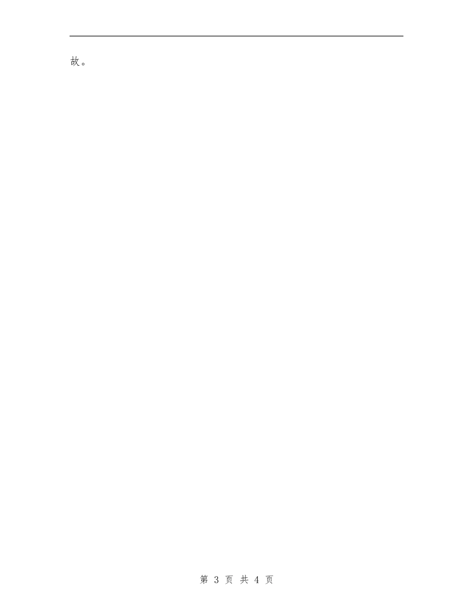 安全生产集中大检查工作总结_第3页