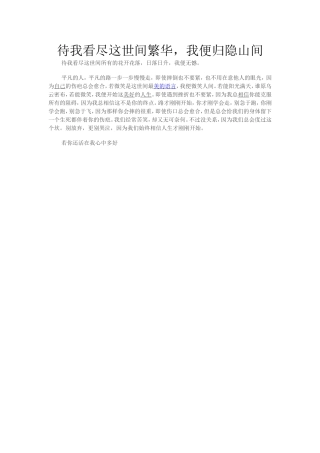 待我看尽这世间繁华