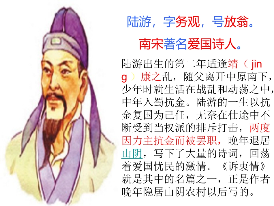 《诉衷情》上课用!!![1]_第2页