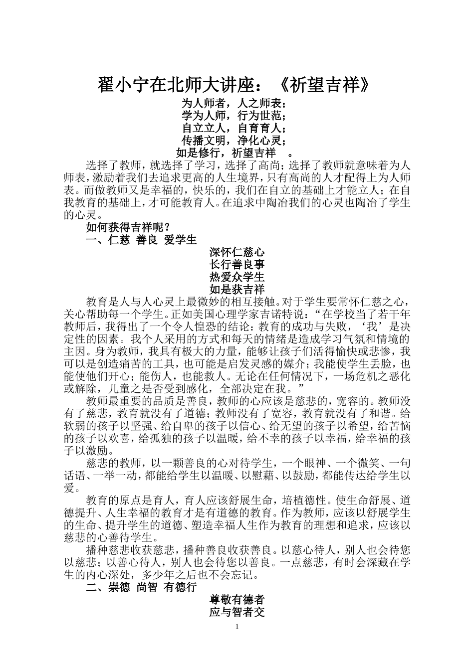 翟小宁在北师大讲座_第1页